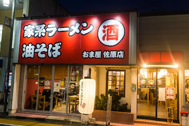 Omaya (Sawara branch)