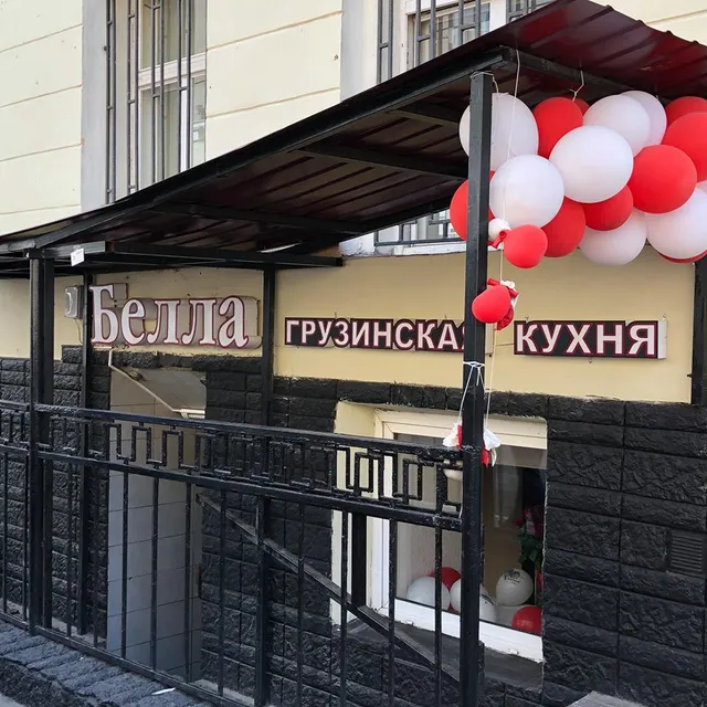 Кафе Белла