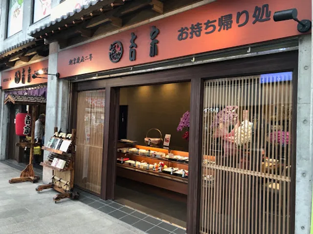 Original Chawanmushi YOSSOU Takeaway Shop (Kanko Street Store)