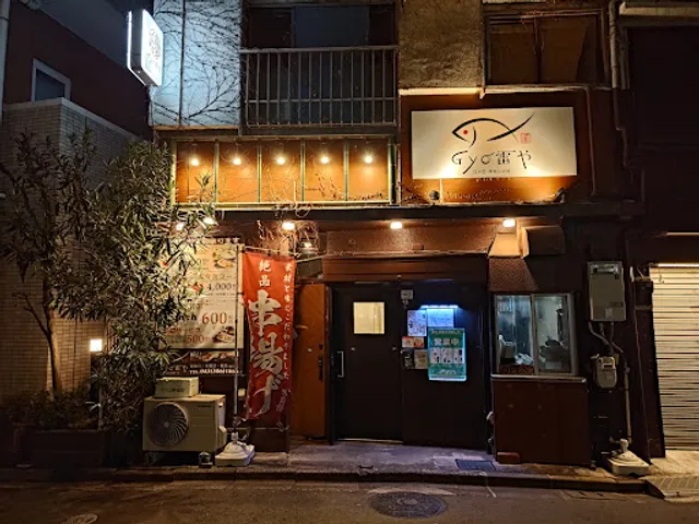 Gyo雷や