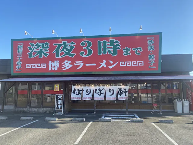 Baribariken Tsushima