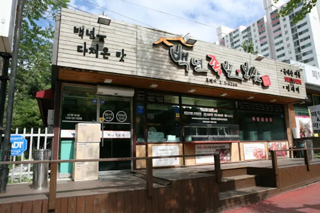 백년족발 후평점