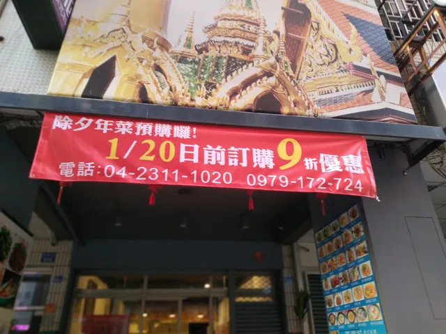 泰廣城泰式料理 可容納30-40人的獨立空間(有獨立包廂)歡迎公司團體，家人聚餐免服務費