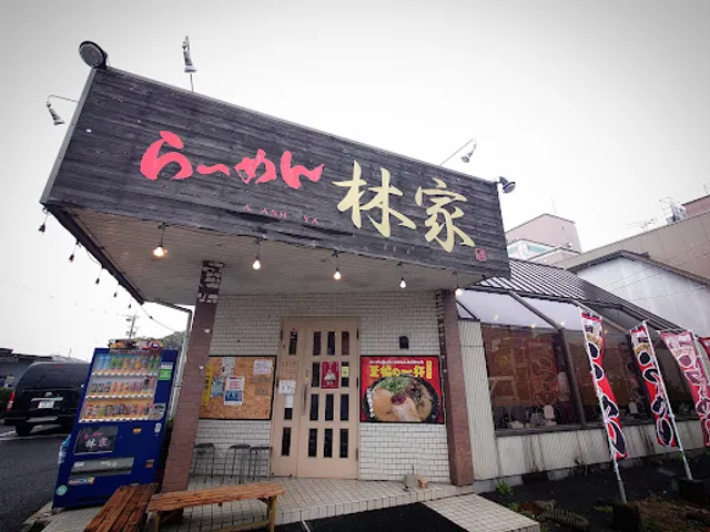 らーめん 林家 甘木本店