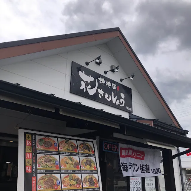 Hanasansho Sayama Store