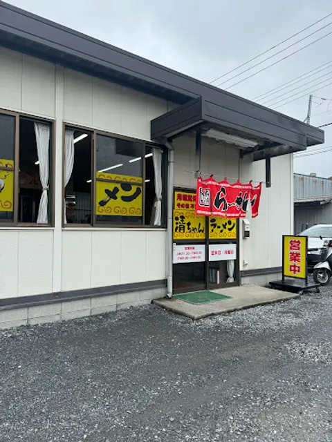 清ちゃんラーメン