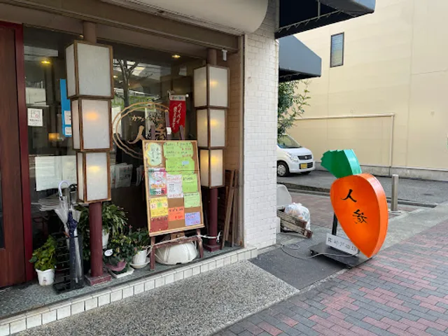 カフェレストラン人参 六甲道店