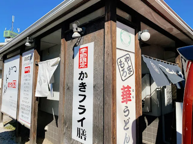 国産とんかつともろやま華うどんのかつ芳