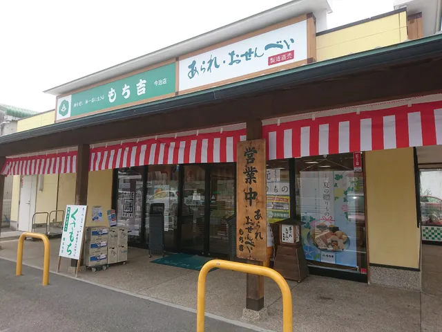 Mochikichi Imabariten