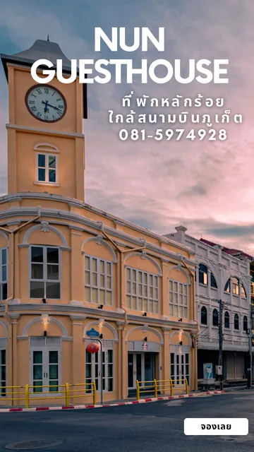 NUN GUEST HOUSE PHUKET AIRPORT