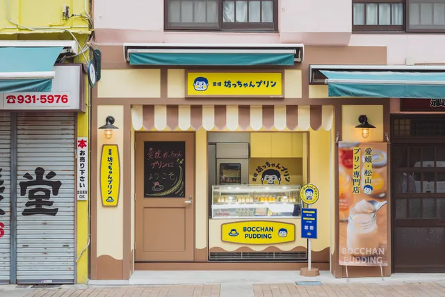 愛媛坊っちゃんプリン