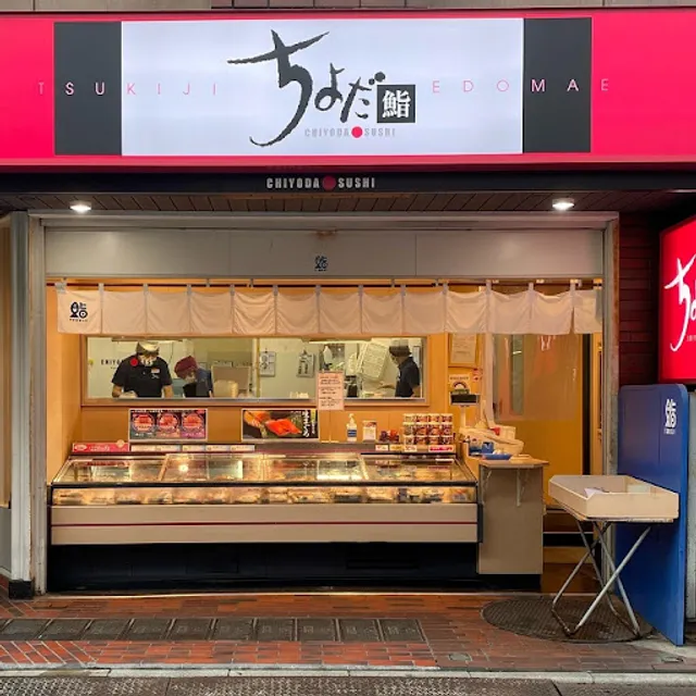 Chiyoda Sushi Higashimukojima