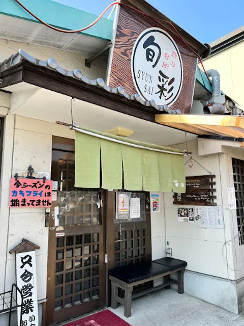 Shima no Daidokoro (Island's Dining) SHUNSAI