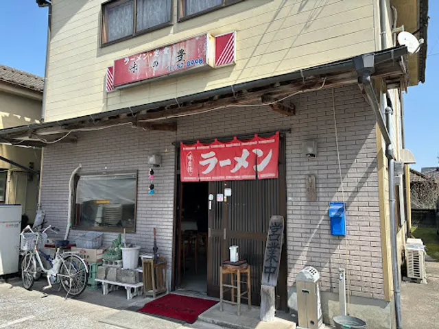 鹿児島県姶良市味の豊