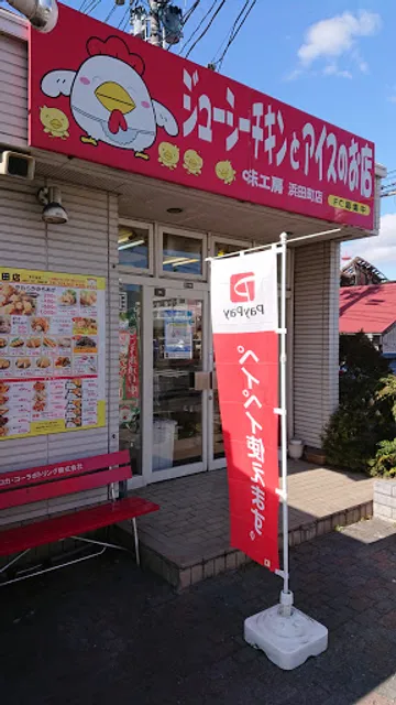 Yawarakakaraage Ajikobo Hamadaten