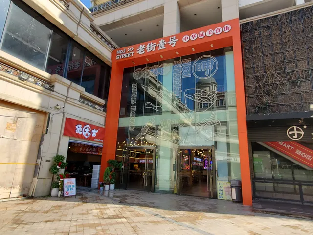 Laojie St No.1