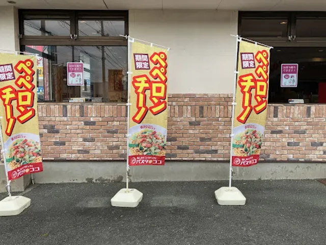 Pasta de Coco Toyohashi Shimoji