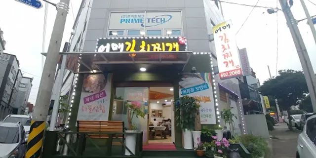 어매김치찌개