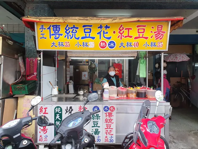 豆花店