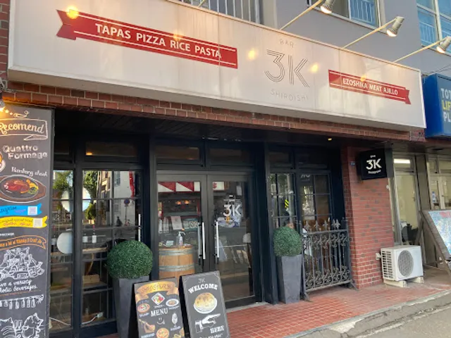 シロイシ バル サンケー