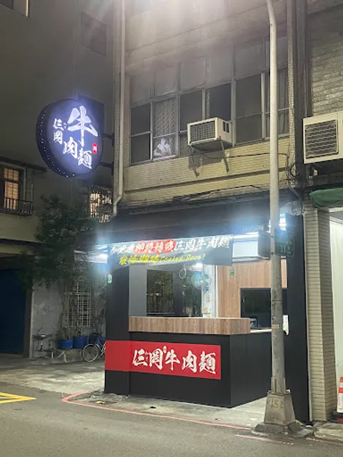 Sa Gang Beef Noodle Restaurant