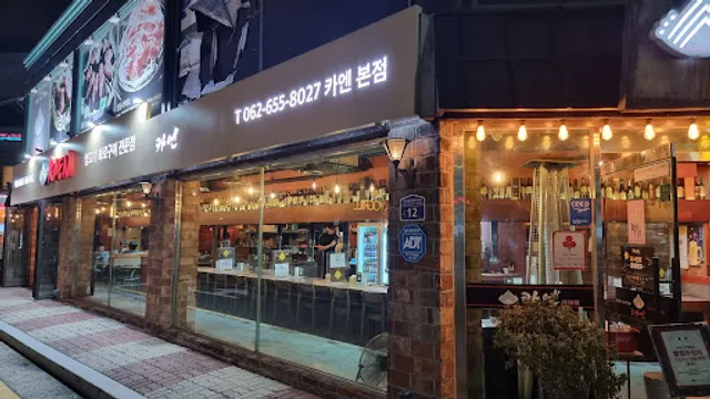 한국 BBQ 광주맛집 양고기 카엔 봉선본점 l Gwangju’s popular Korean BBQ spot for premium lamb l 韩国光州人气韩式烤肉·特色羊肉美食店 l 韓国・光州の人気韓国焼肉店 上質なラム肉が自慢