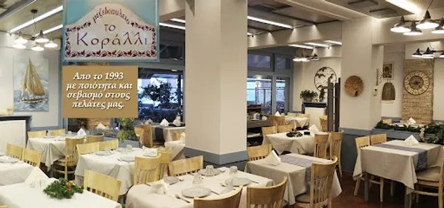 ΤΟ ΚΟΡΑΛΛΙ ΟΥΖΕΡΙ - ΤΑΒΕΡΝΑ