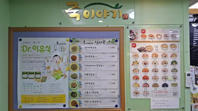 죽이야기 신마산점