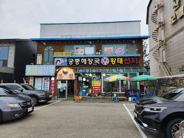 궁중해장국본가