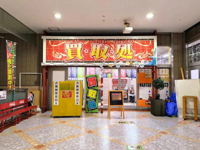 ガラクタ鑑定団 スーパーモールカンケンプラザ店