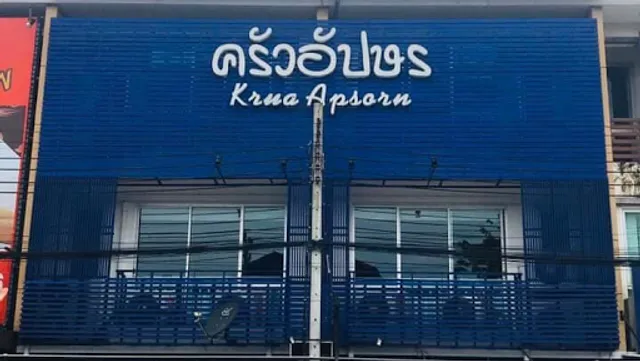 Krua Apsorn Thai Restaurant