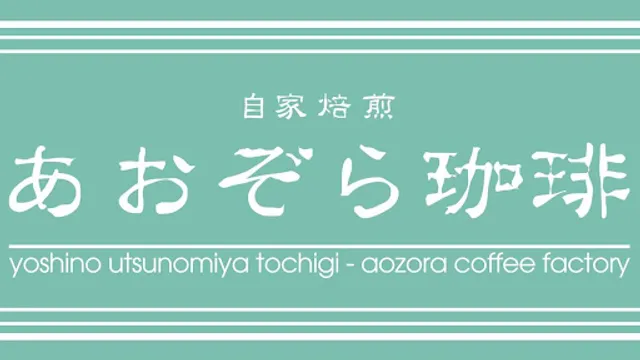 Aozora Coffee
