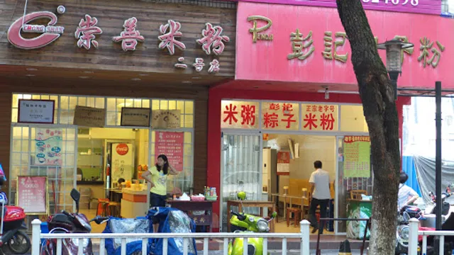 Chongshan Rice Noodles