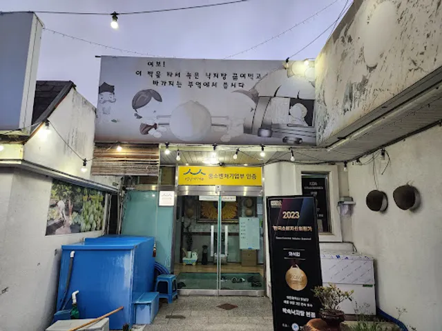 박속낙지탕본점