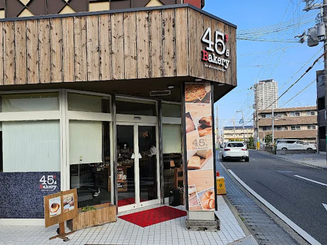 フォーティファイブズベーカリー 北野田店