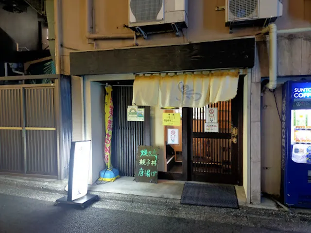 古ぢどり屋 御茶ノ水店