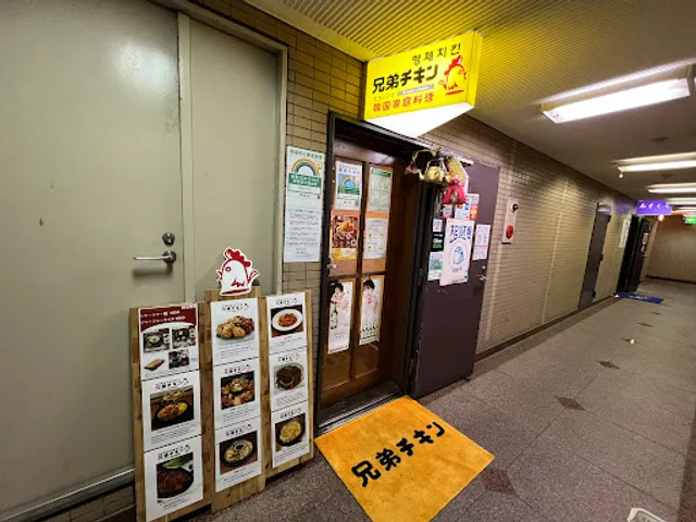 Kyodai Chicken Korean Restaurant