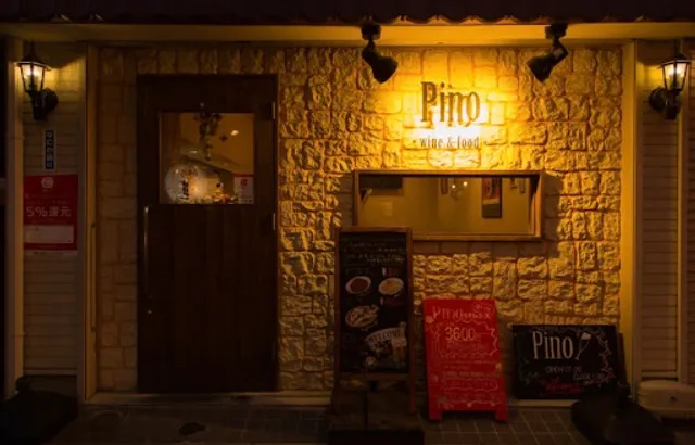 洋風居酒屋 Pino -ピノ-