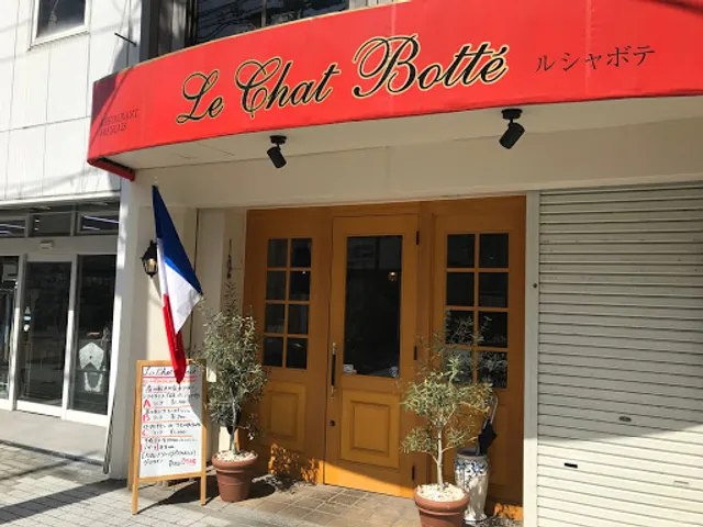 Le Chat Botté - ルシャボテ