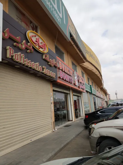 Dunkin' - دانكن