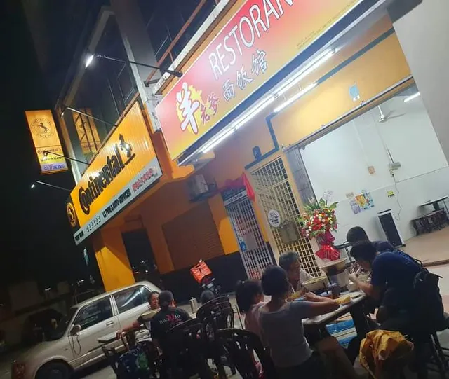 Low Teh Lamb Pot 羊老爹面饭馆