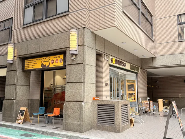 SONNEY'S BAGEL - 百吉餅專賣店 (中山外帶店）