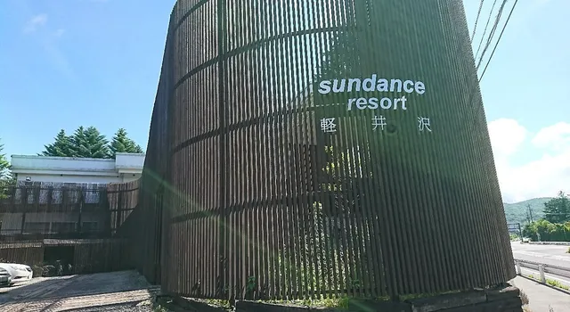 Sundace Resort Karuizawa