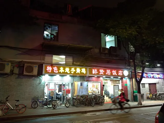 Zuixianju Restaurant