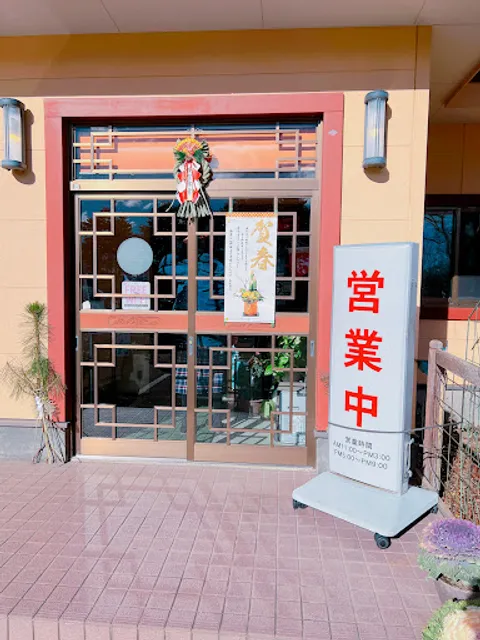 ファミリーチャイナ清里