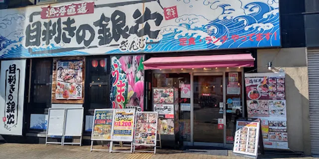 Seafood BBQ "Mekiki-no-Ginji" Kanayama Station