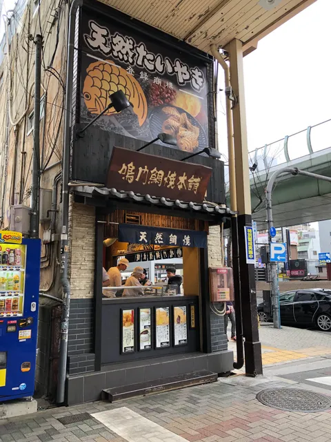 Naruto Taiyaki Hompo