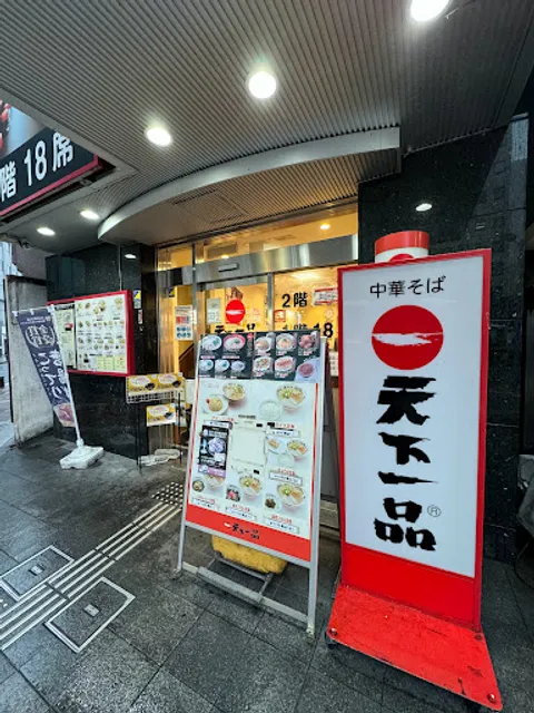 Tenkaippin - Yokohama Station Nishiguchi