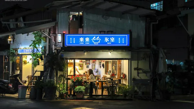 來來冰室ComeCome Benz