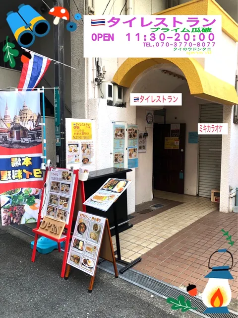 タイレストラン ウドンタニ